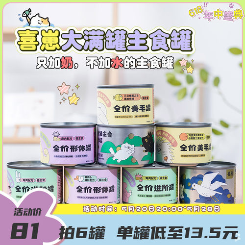 萌宠儿 喜崽猫罐头主食罐幼猫补充营养增肥猫咪湿猫粮成猫小零食