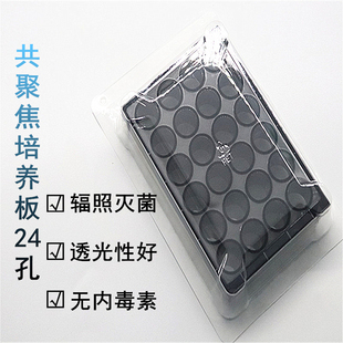 6 12 24 96 384孔共聚焦板 共聚焦培养板 玻底板激光共聚焦专用培