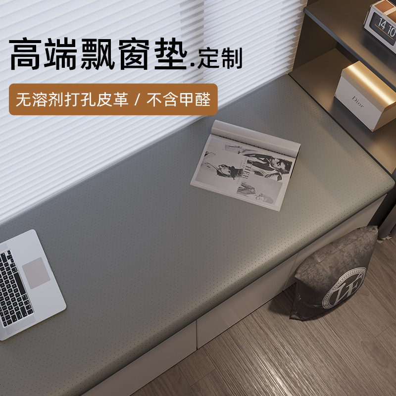 飘窗垫窗台垫卧室阳台榻榻米垫子打孔透气皮革乳胶卡座软包坐垫