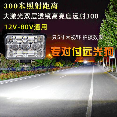 汽车led大灯12V24伏货车射灯超亮越野车改装灯工程车灯摩托电车灯