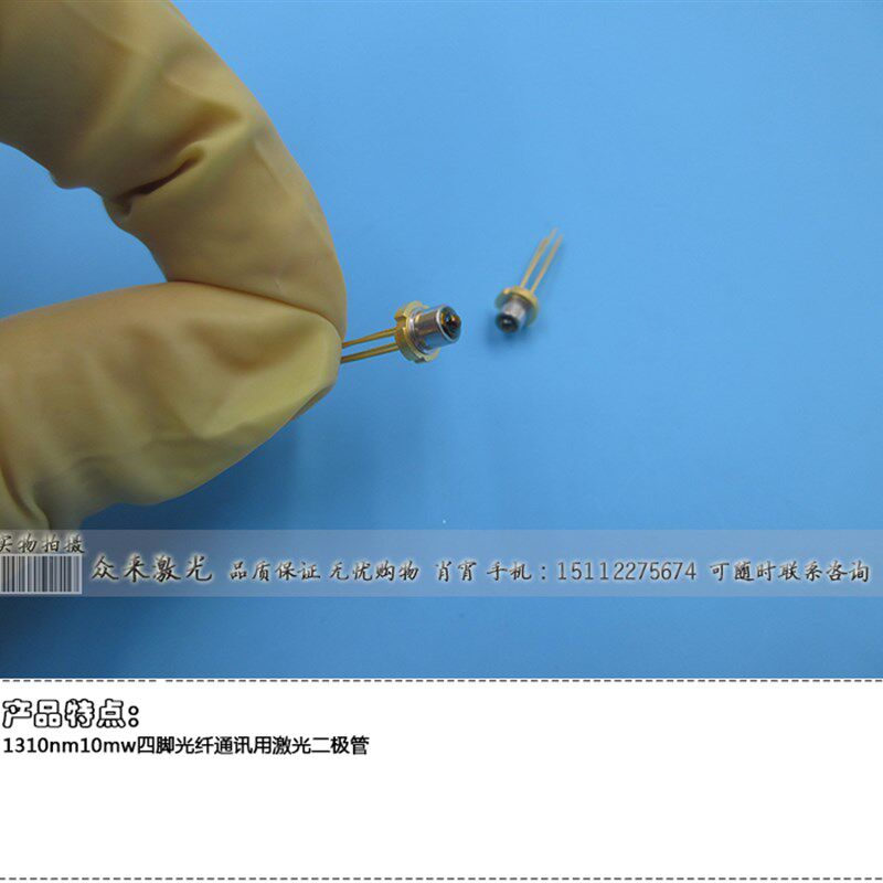 1310nm10mw四脚/1510nm10mw五脚光纤通讯光通信激光二极管脉冲管