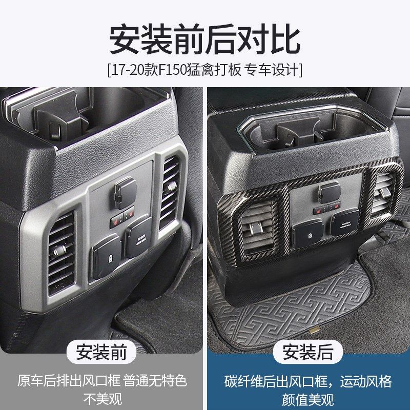 九候猛禽F150 LTD改装17-20款碳纤维后排出风口装饰框内饰用品