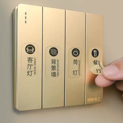 电灯开关标识贴家用夜光标签指示创义大利面板开关装饰墙贴纸保护