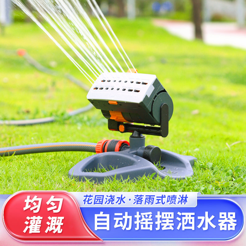 草坪绿化浇水神器自动旋转摇摆式洒水器浇花喷头园林喷淋系统灌溉