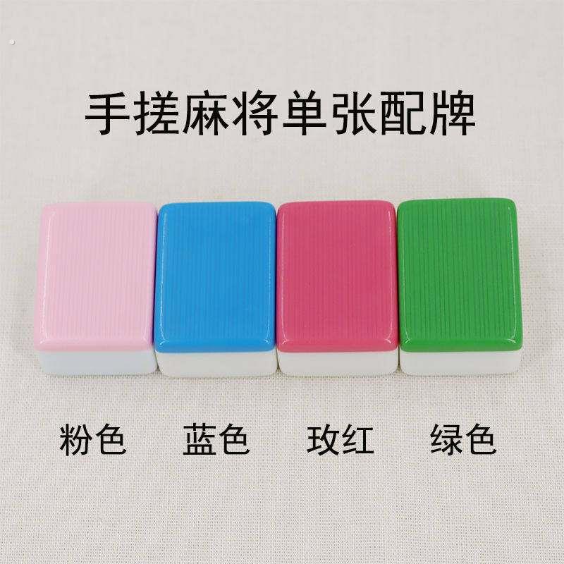 麻将牌补配单个家用手搓麻将牌补牌麻将单张配牌单个1只麻将子竹