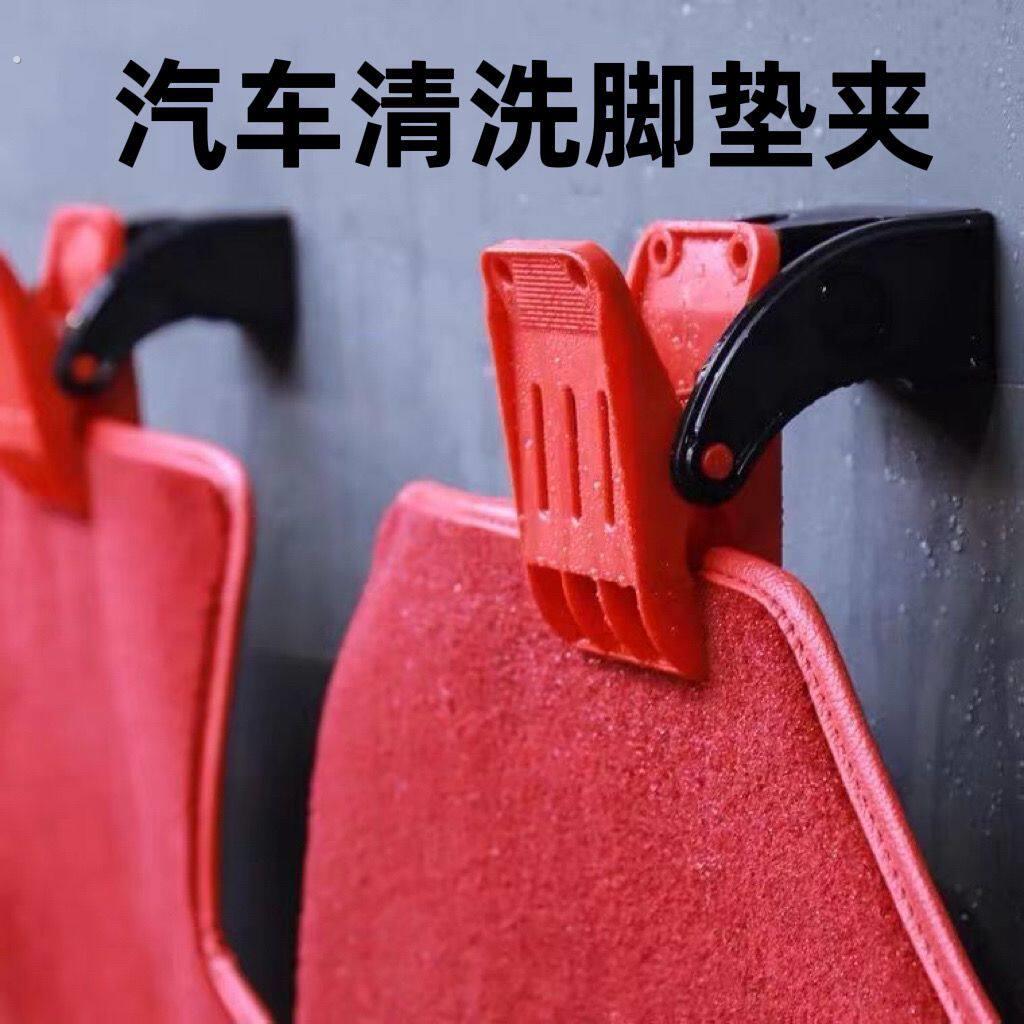 汽车脚垫清洗夹子洗车房美容店专用品冲洗车垫壁挂固定器