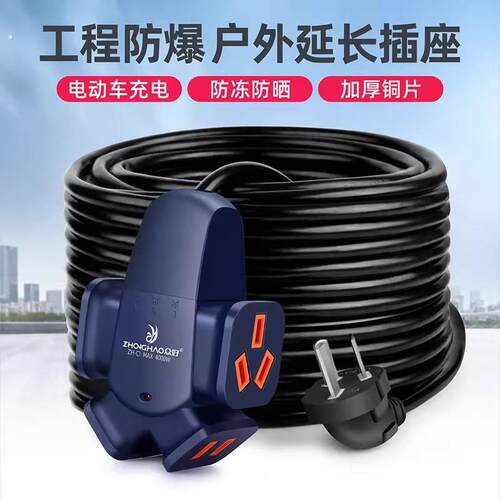 延长线大功率电动自行车带线排插公充电接线板工程地拖汽车室内外