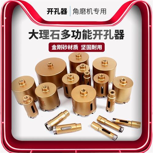 角磨机开孔器大理石鹅卵石石材多功能万用瓷砖钻头专用打孔扩孔钻