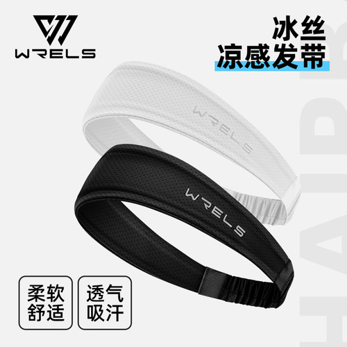 WRELS锐乐士冰丝速干吸汗头带
