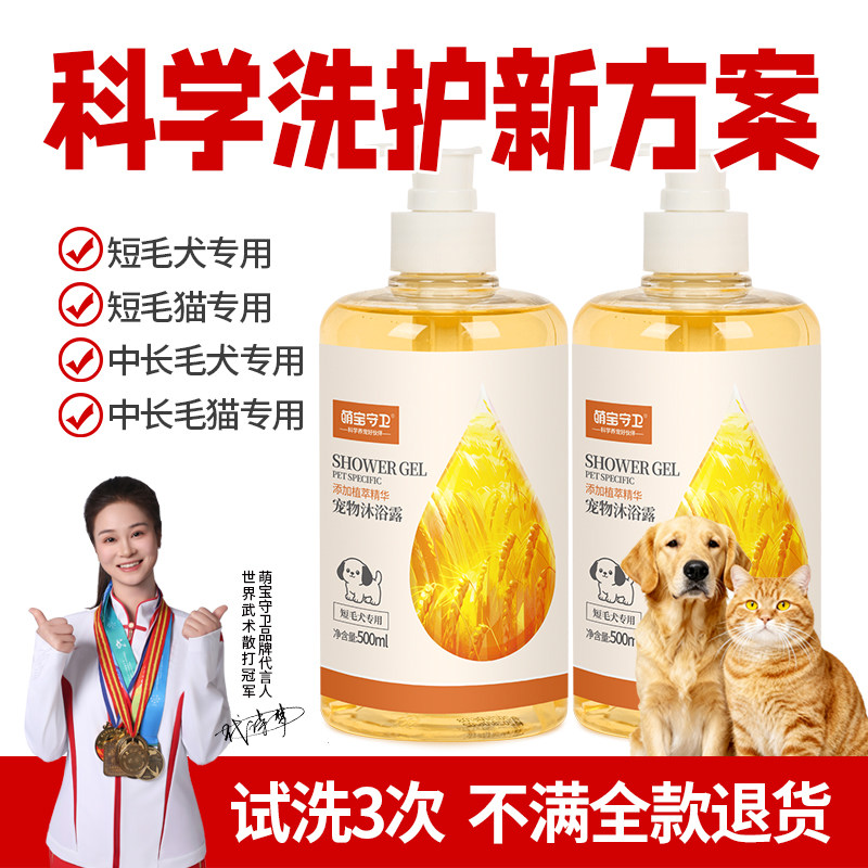 宠物沐浴露短毛猫犬中长毛猫犬专用猫犬香波液护毛素持久留香
