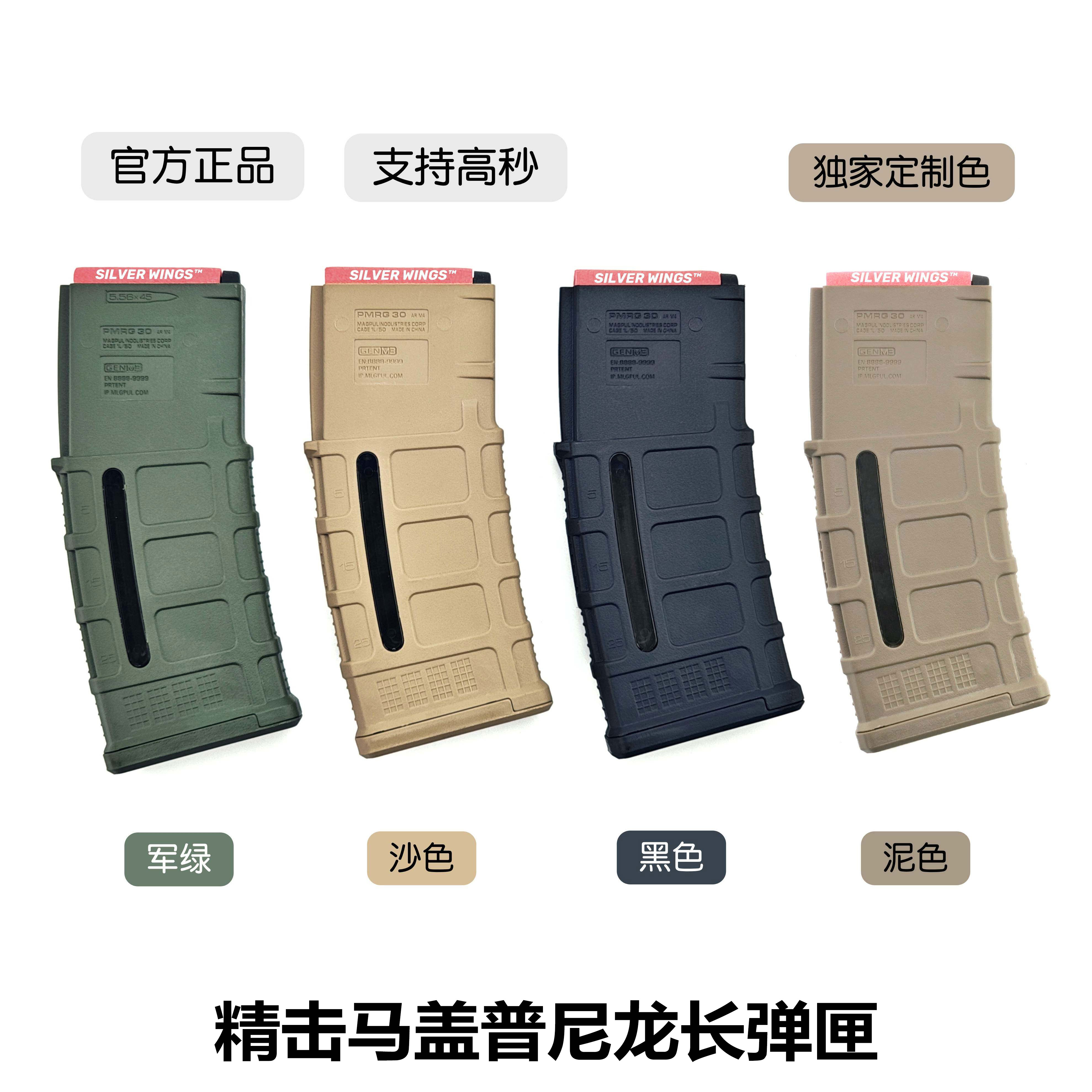 精击正品马格普PMAG30高速尼龙弹夹文具盒海绵开窗软蛋弹匣定制色图片