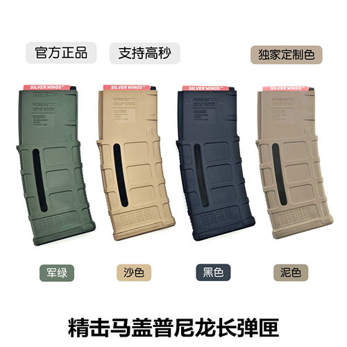 精击正品马格普PMAG30高速尼龙弹夹文具盒海绵开窗软蛋弹匣定制色
