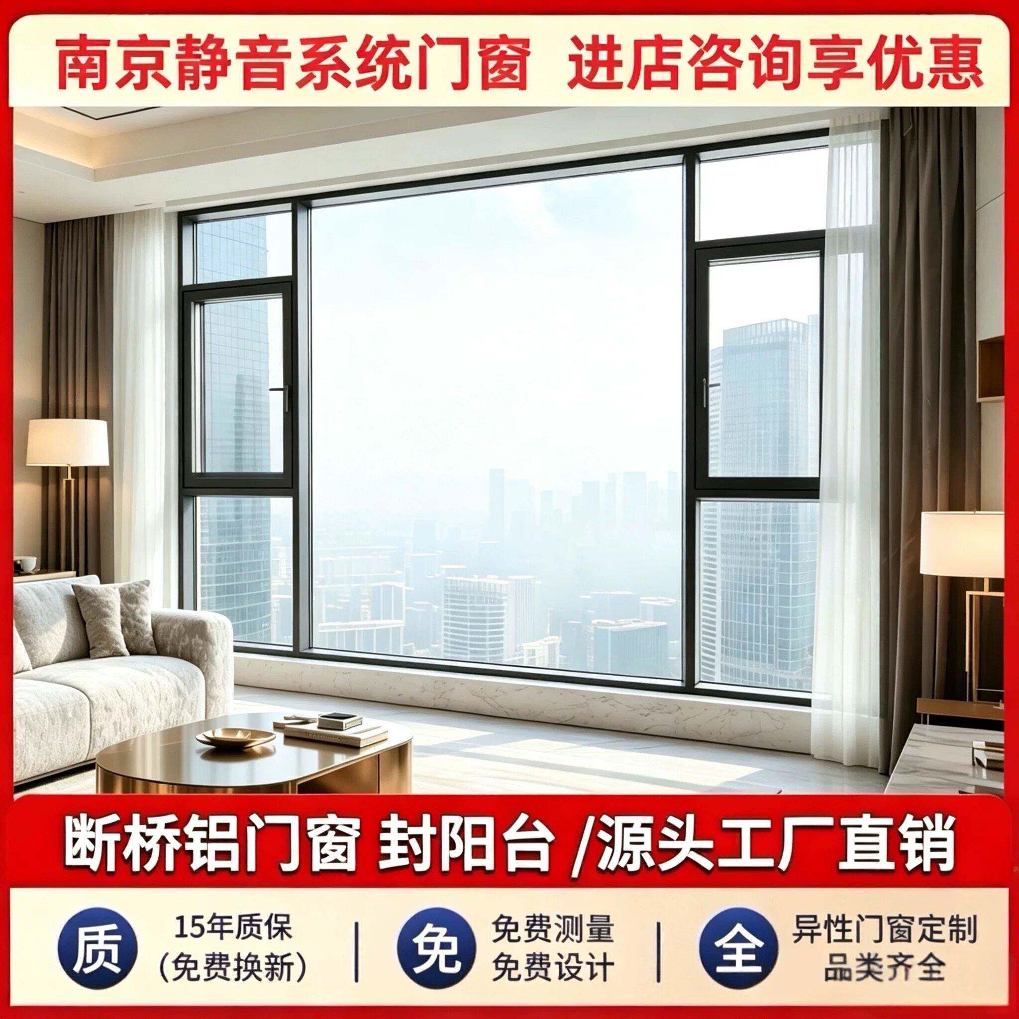 南京海螺断桥铝系统门窗封阳台隔音落地窗定制阳台窗移门移窗定制