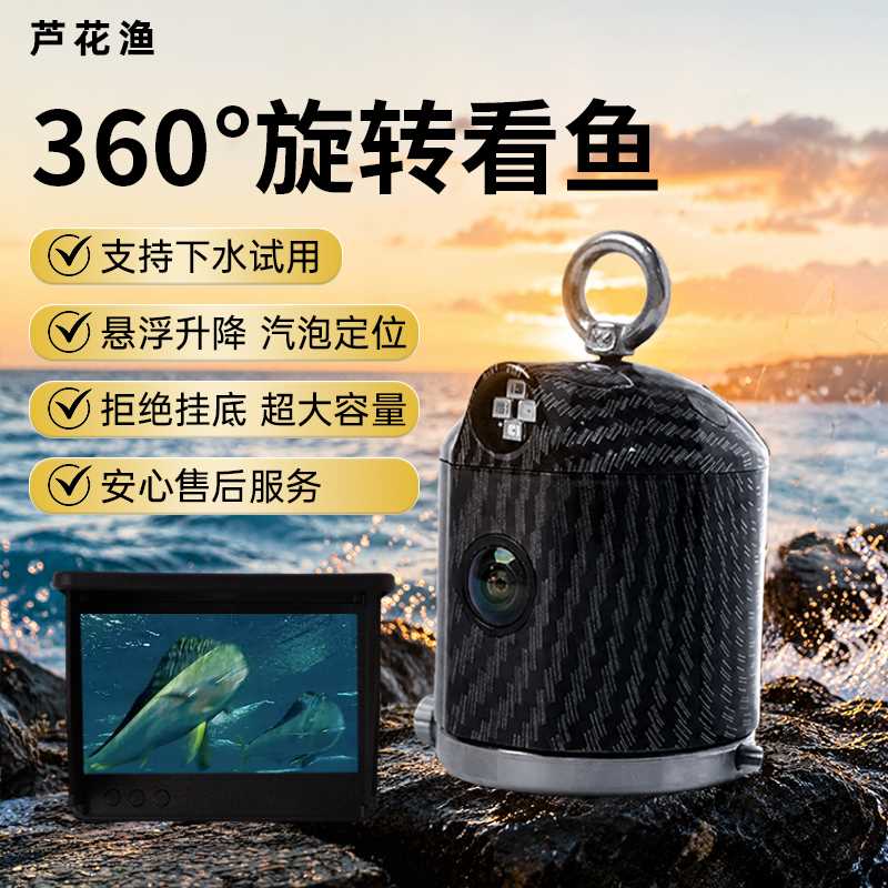 芦花渔水下360度升降可视看鱼探鱼器悬浮气泡户外定位垂钓