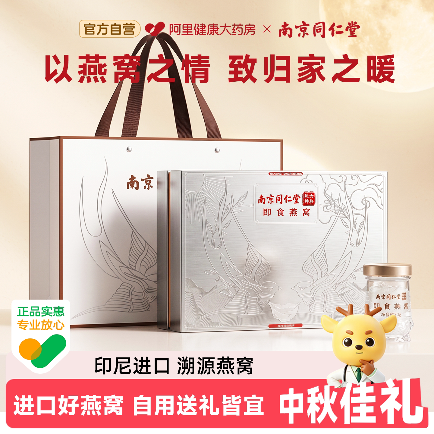 南京同仁堂即食燕窝礼盒正品中秋节礼物送礼送长辈礼品官方旗舰店