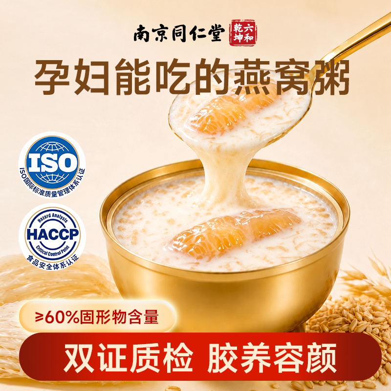 同仁堂鲜炖燕窝燕窝粥花胶粥礼盒装孕妇营养代餐即食燕窝炖奶粥