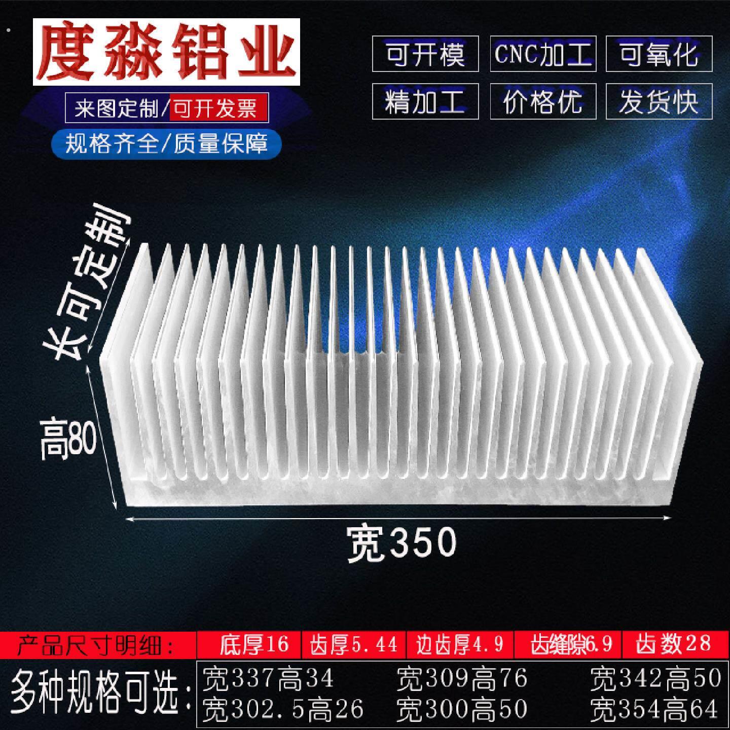 大功率高倍齿散热器宽50*80高毫米主机壳功放铝挤型材料散热块散
