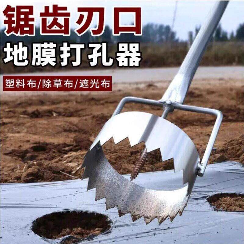 地膜打孔器农用打孔神器农用薄膜打洞种植打孔器地膜开孔器破膜器