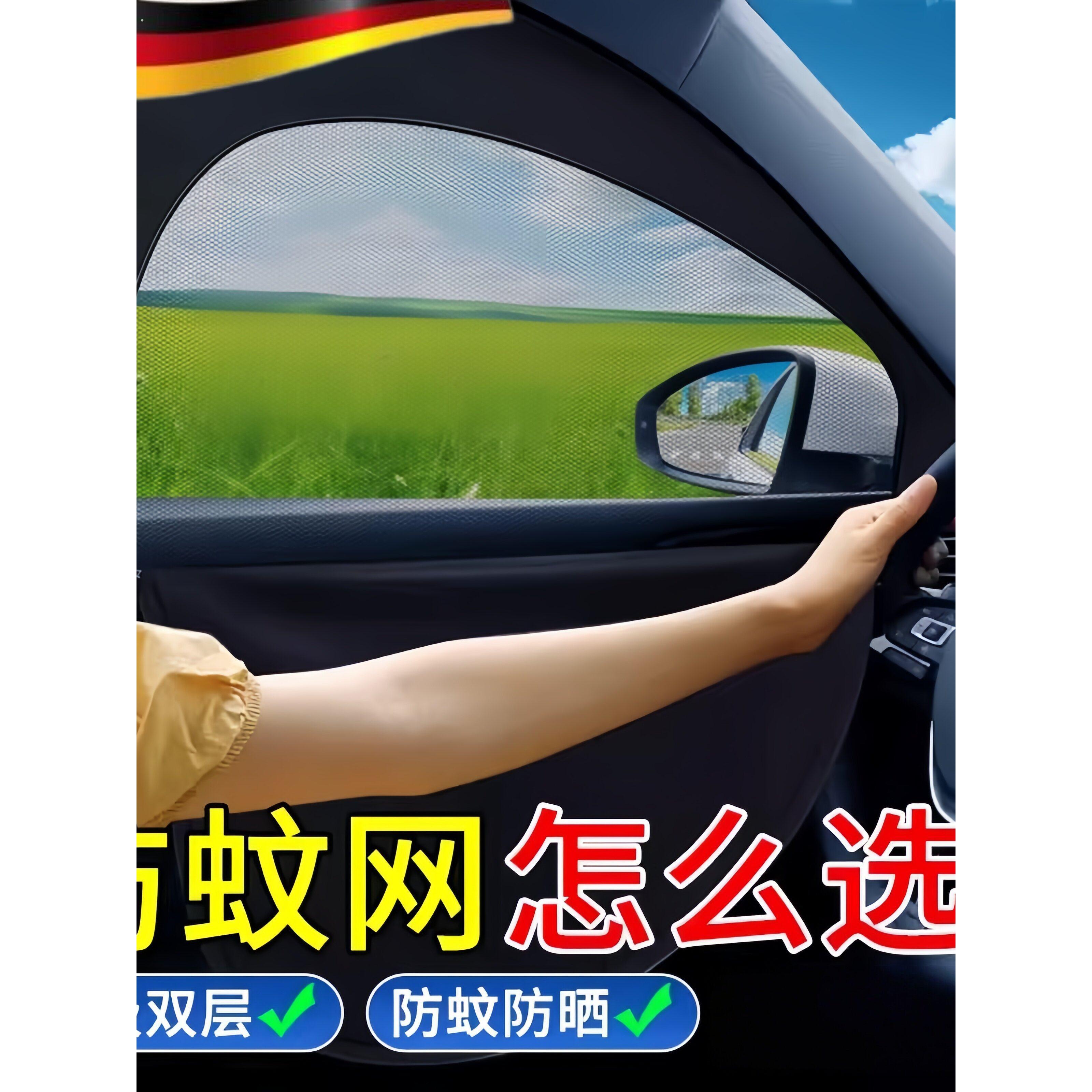 车窗防蚊网汽车防蚊纱窗遮阳帘窗帘防晒车用车载纱网窗户隐私防虫