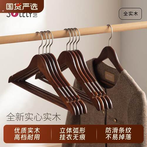 顺艺衣架家用挂衣木质实木衣挂无痕防滑木头木制卧室衣柜衣架