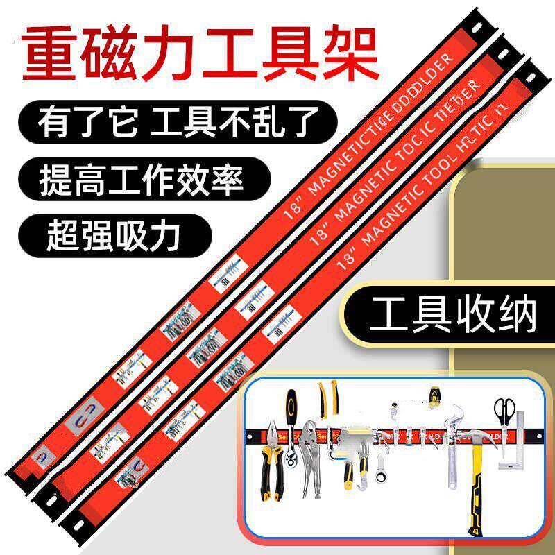 磁力工具架强磁磁铁长条收纳神器强力磁吸条磁性吸铁石磁条贴吸扣