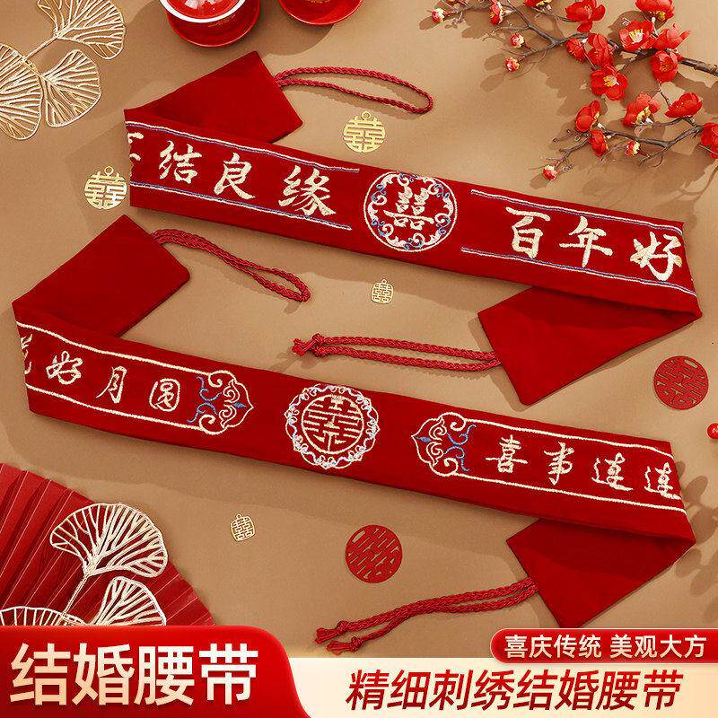 结婚腰带一对新郎新娘红色腰缠万贯女方陪嫁可装钱婚庆用品大全