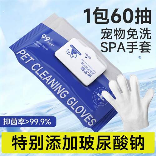 宠物免洗清洁手套湿巾幼猫狗狗一次性专用干洗护理用品擦脚免洗澡