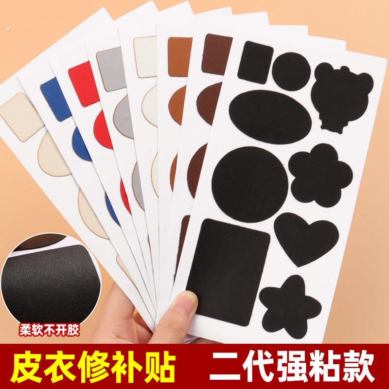 皮衣皮革修补贴自粘真皮衣服破洞修覆贴沙发电动车座椅无痕破洞贴