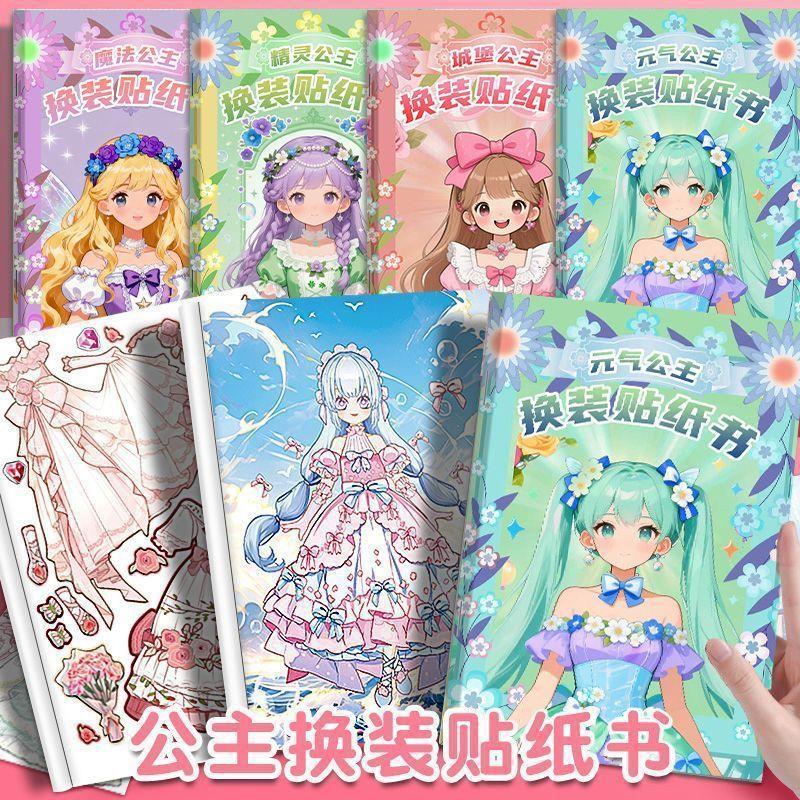 闪闪换装贴纸女孩安静书免裁剪女孩公主换装化妆贴纸豆豆本手账本
