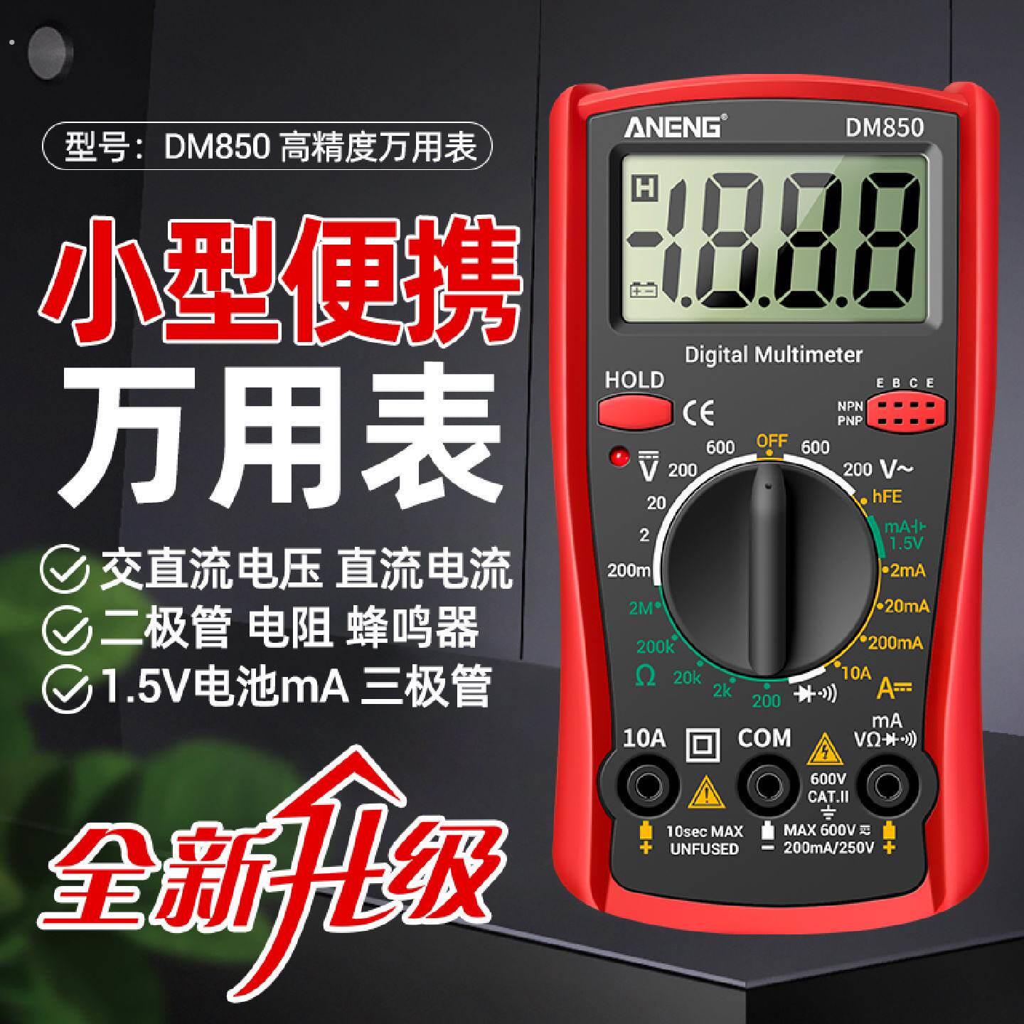 电子万用电表数字高精度家用测电阻电压表电工专用多功能数显万能