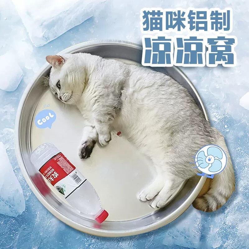 猫咪夏季铝盆猫窝网红铝制小猫凉锅散热睡觉夏天宠物降温神器仓鼠