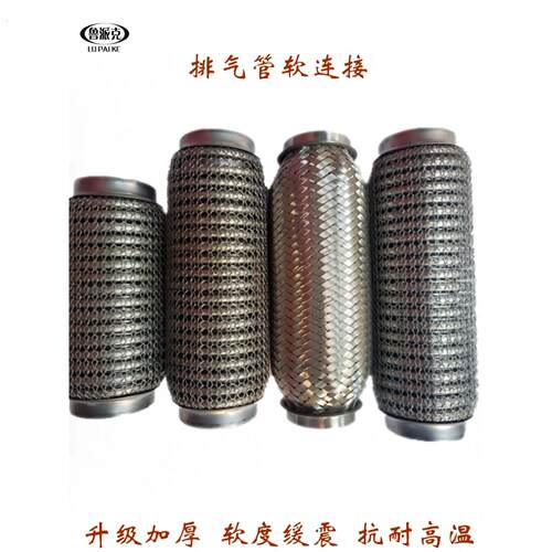 汽车排气管软连接消声器前节软网三元催化减震软管耐高温减除共振