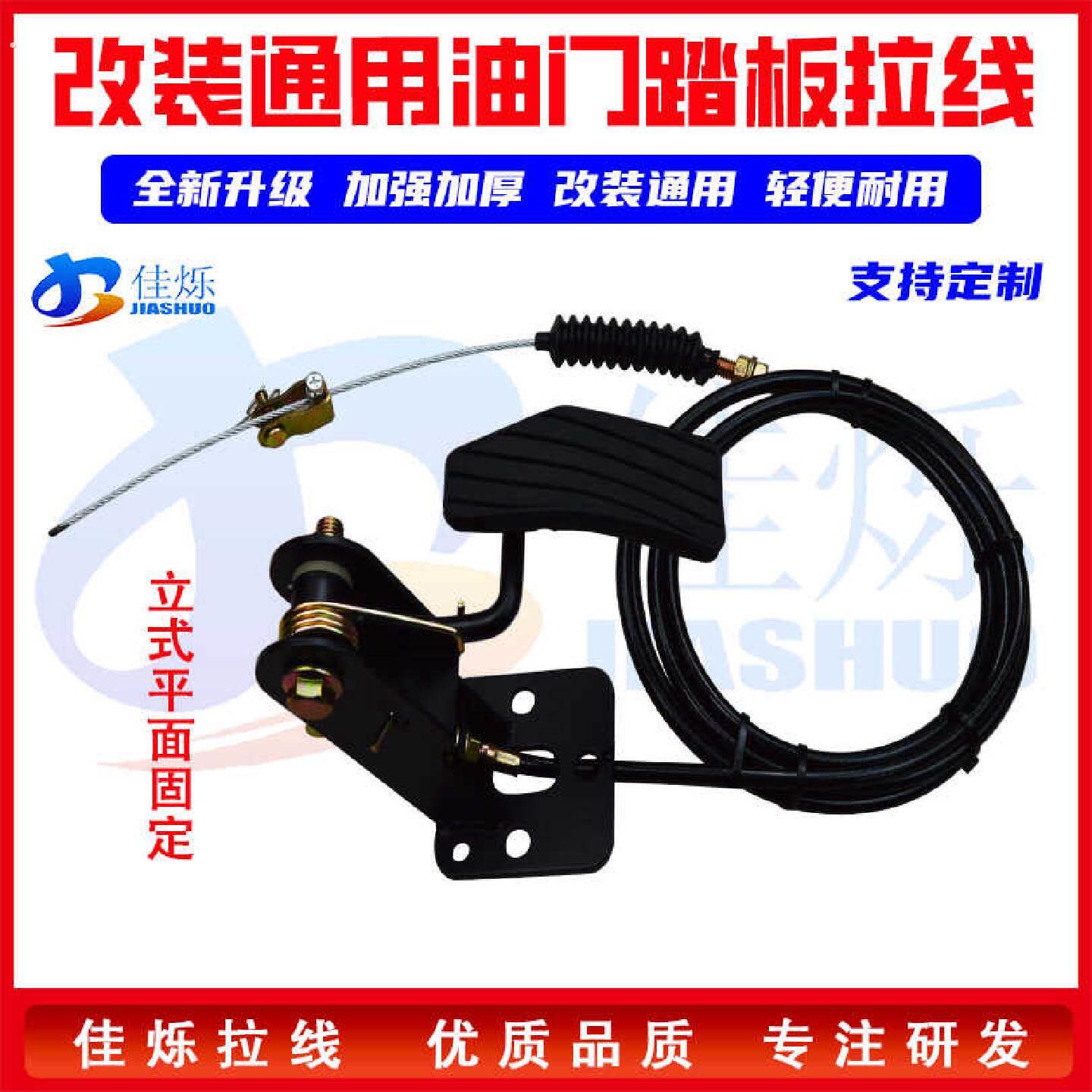 改装通用脚油门踏板加速控制器农用车工程车改装车油门踏板油门线