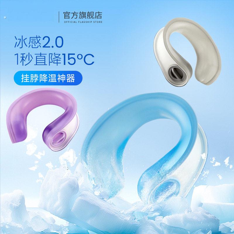夏季爆款神器户外防暑降温冰悠悠挂颈清爽运动冰凉圈随身可携式