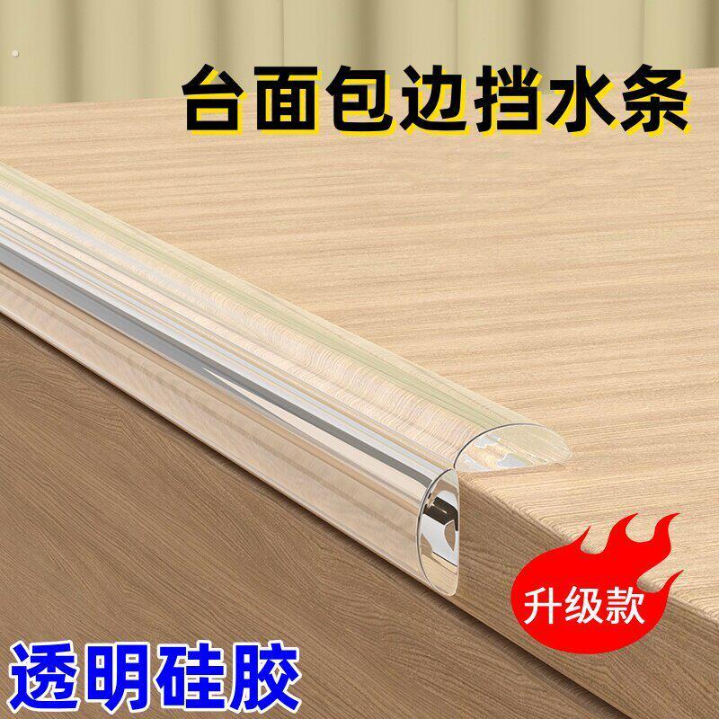 化妆室隔水条洗手台边缘拦水边水槽自粘挡水神器厨房台面防水挡条