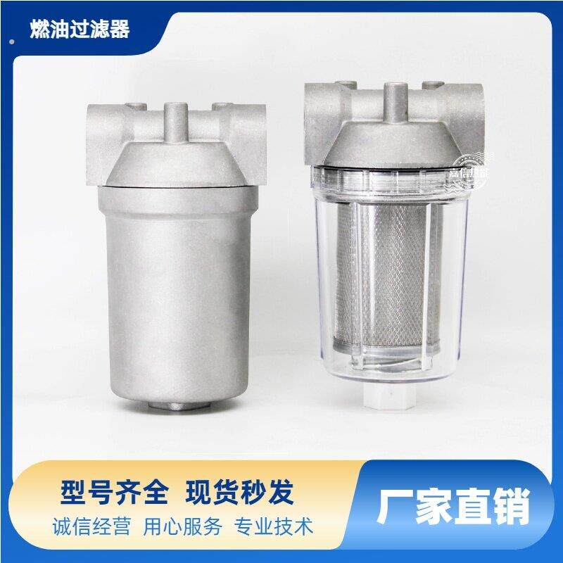 植物油过滤器燃油甲醇柴油醇基燃料过滤器油杯大号全铝透明过滤杯