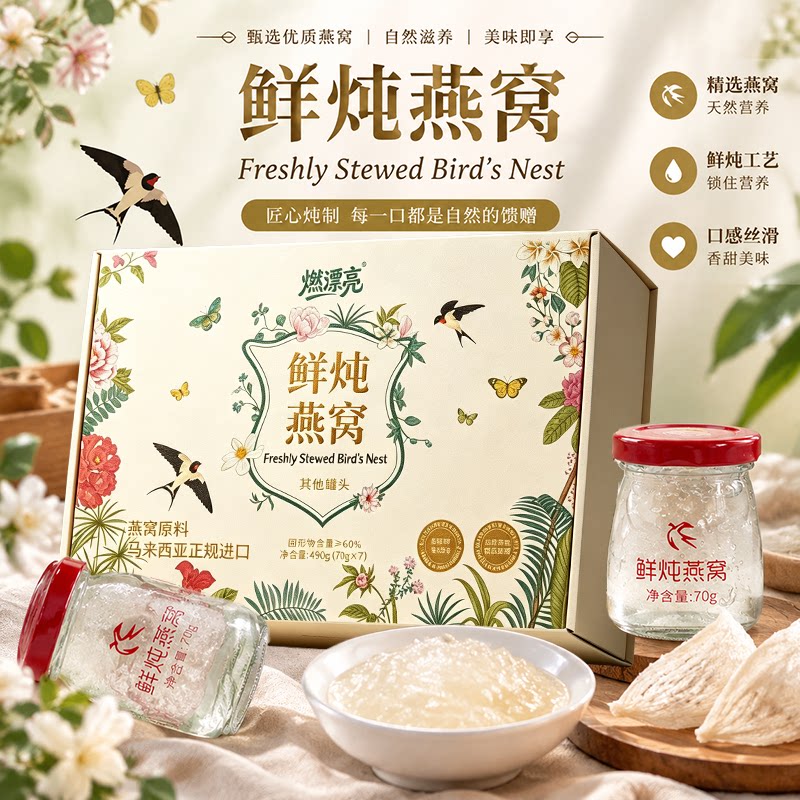 鲜炖即食燕窝滋补礼盒装孕妇孕期营养燕窝礼盒70g*7瓶送礼送长辈