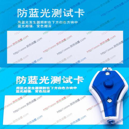 甄选热销防蓝光镜片测试变色油墨 防蓝光UV紫外线强度人脸检测卡