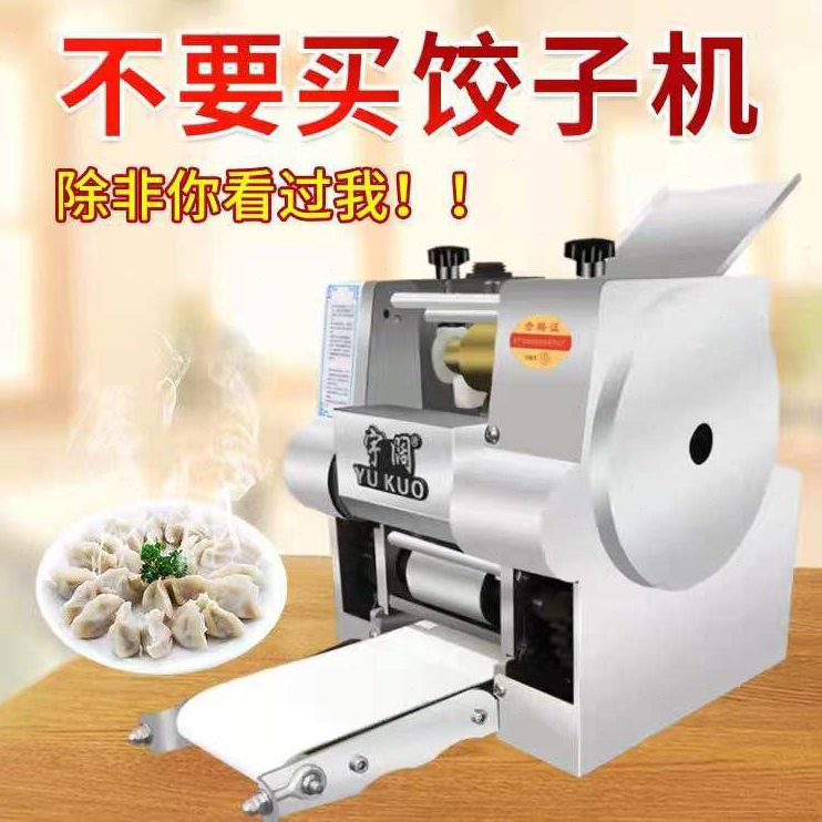 甄选饺子皮机家用小型全自动多功能馄饨皮包子皮机器商用仿手工擀