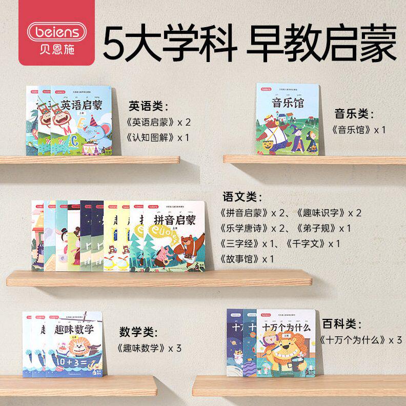 甄选贝恩施启蒙早教点读笔有声绘本图书英语识字发声点读机儿童礼