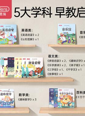 甄选贝恩施启蒙早教点读笔有声绘本图书英语识字发声点读机儿童礼