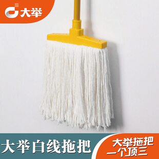 甄选大举拖把白线棉线吸水拖把棉纱拖把老式拖布铁杆家用公酒店大