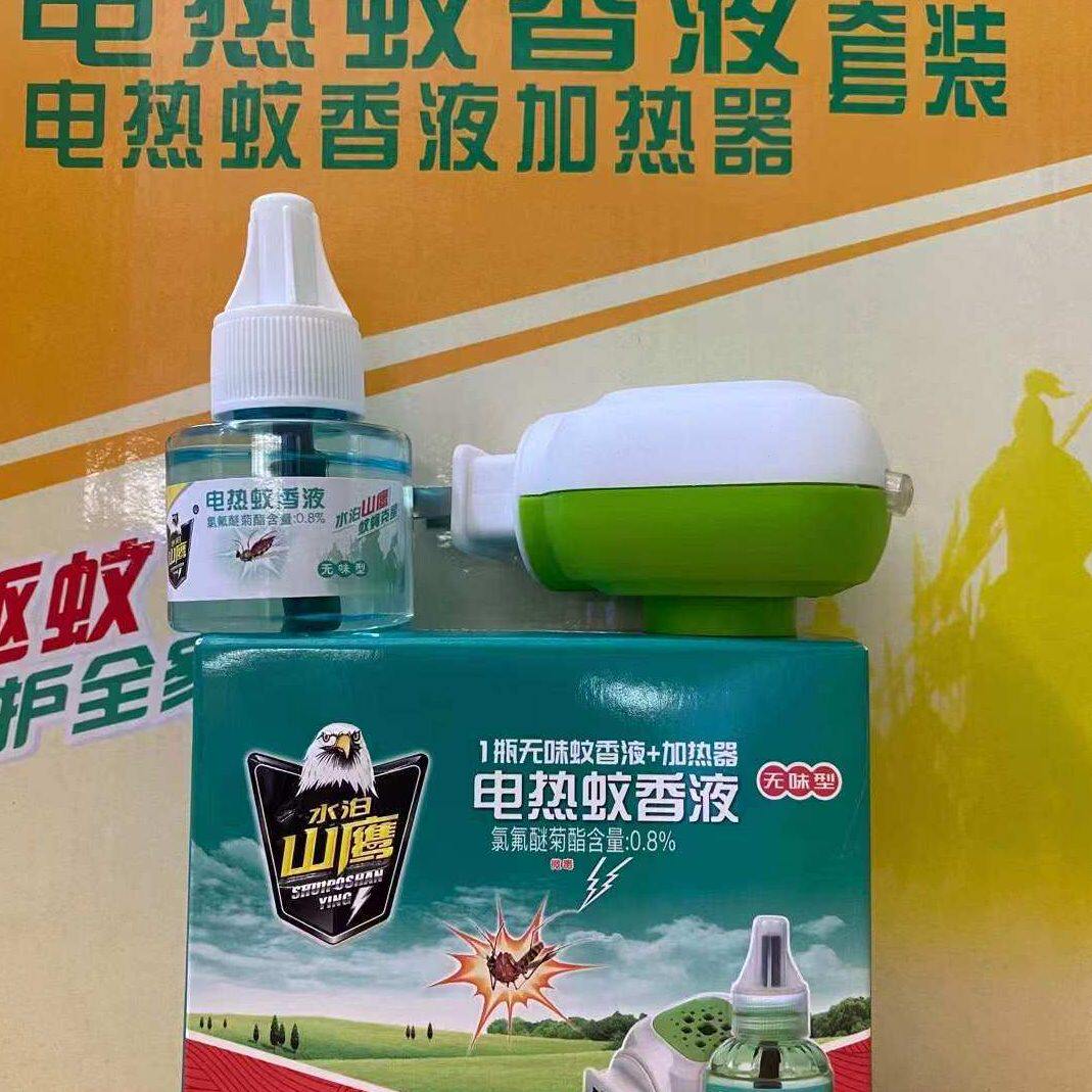 甄选水泊山鹰电热蚊香液套装通用防蚊水室内家用儿童液体蚊香厂家