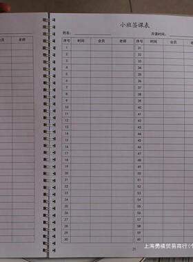 甄选学校教培机构瑜珈学生员小班签课表培训课时练习老师签到课表