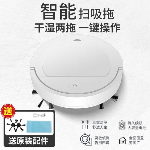 甄选智能扫地机器人三合一家用自动清洁抹布懒人拖地便捷式吸尘器