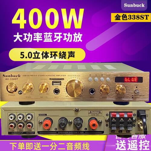甄选Starklok 338ST 5声道功放 家用功放机 卡拉OK功放数字大功率