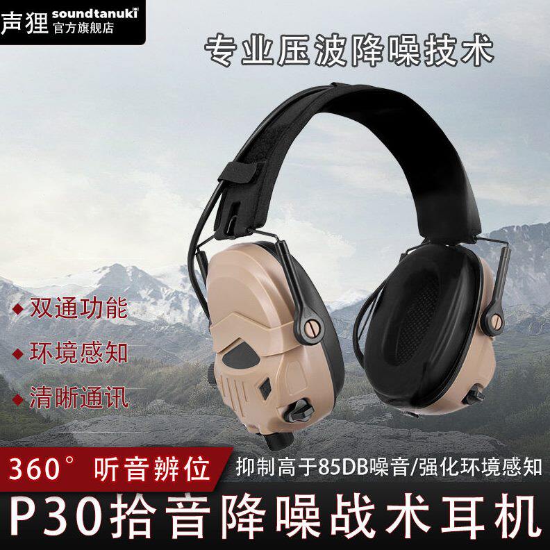 甄选跨境电子拾音降噪耳罩战术拾音防护耳罩北约电台对讲机通用头