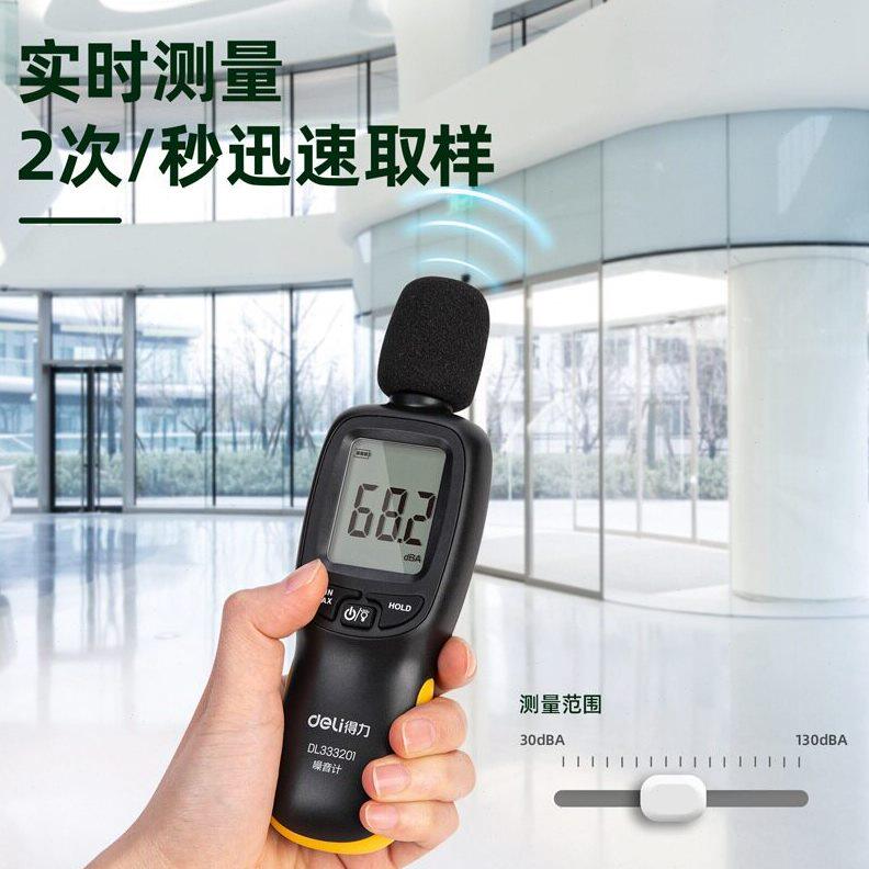 甄选得力噪音计分贝检测仪家用分贝仪手持噪音噪声测试仪器DL3332