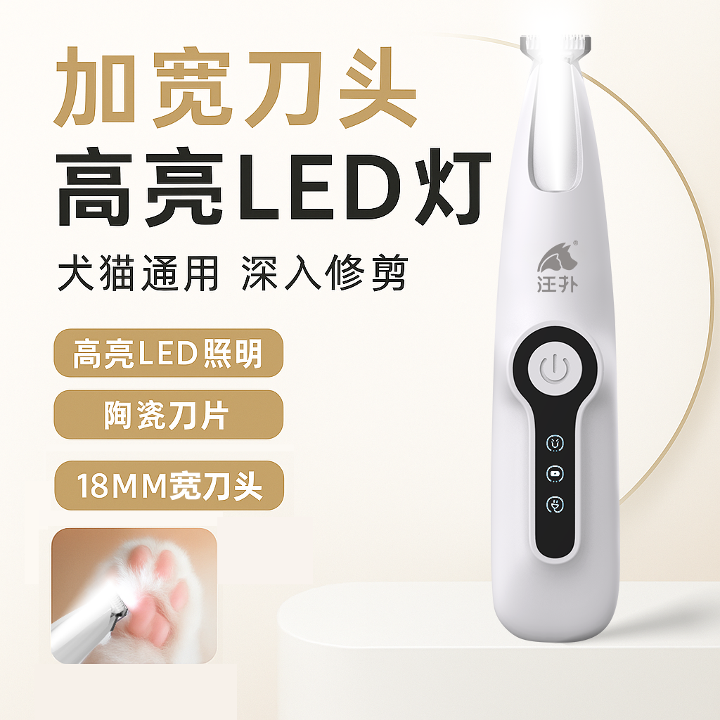 汪扑宠物剃毛器LED照明18MM宽刀头犬猫通用电动修剪器狗狗剃毛器
