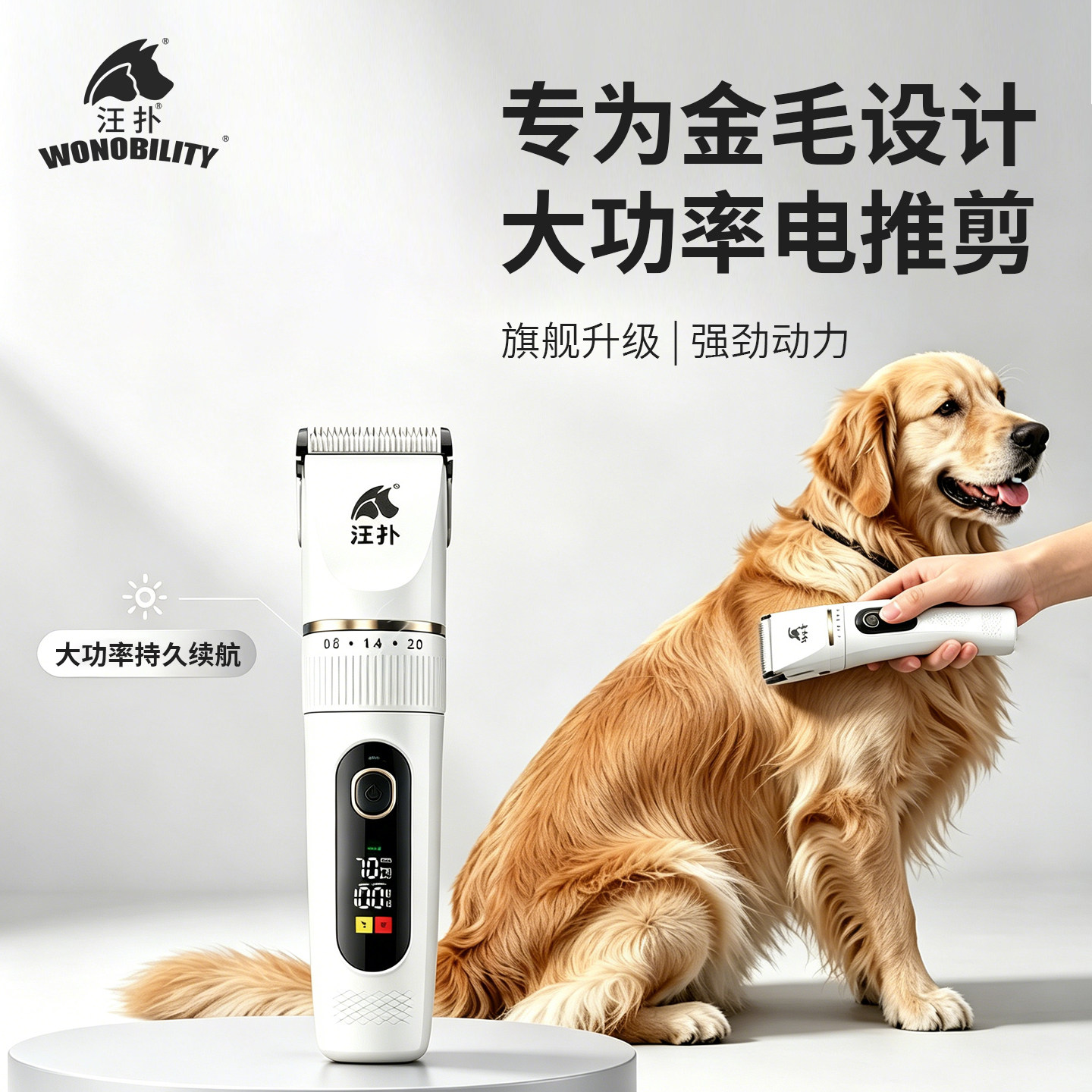 汪扑宠物专业电推剪狗狗大功率剃毛器猫咪泰迪金毛电推剪